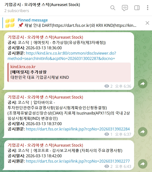 기업공시 텔레그램 채널 오리아셋 스탁 Aureaset Stock